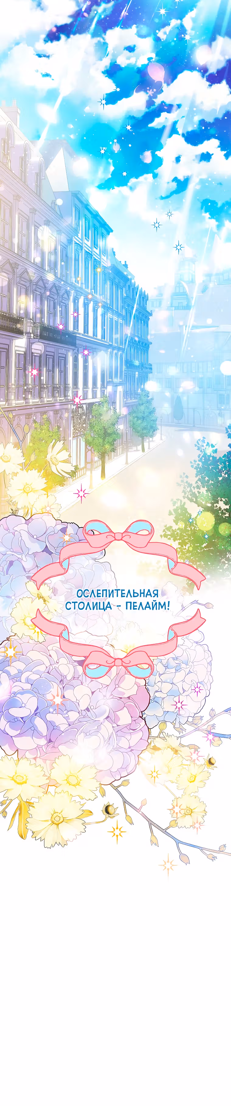 Я наследница семьи злодеев — Том 1 · Глава 23, страница 21