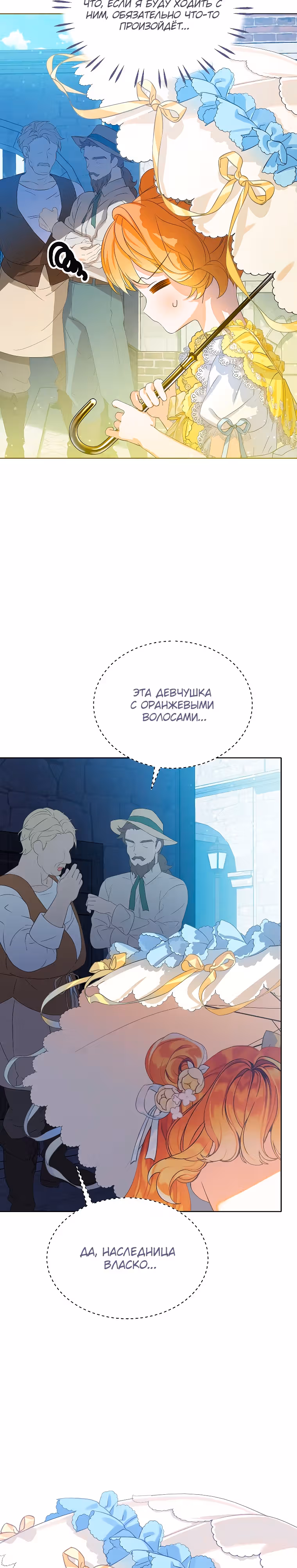 Я наследница семьи злодеев — Том 1 · Глава 23, страница 25