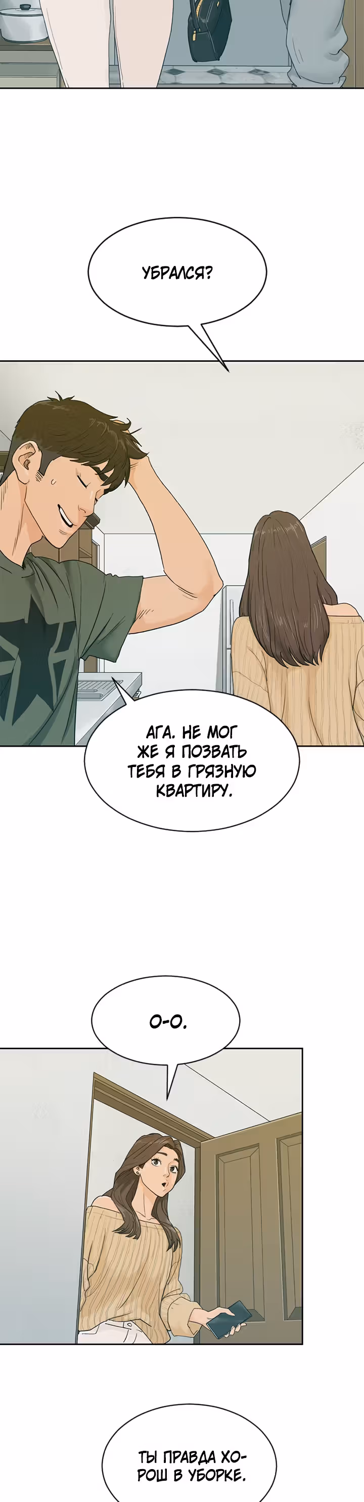 Позывной — Том 1 · Глава 24, страница 2