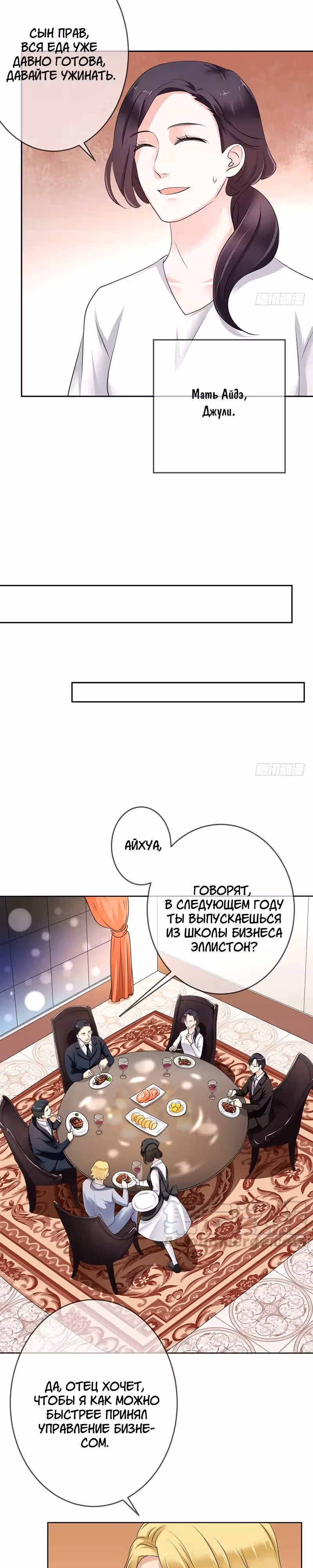 Легенда Перезагрузка — Том 1 · Глава 63, страница 8