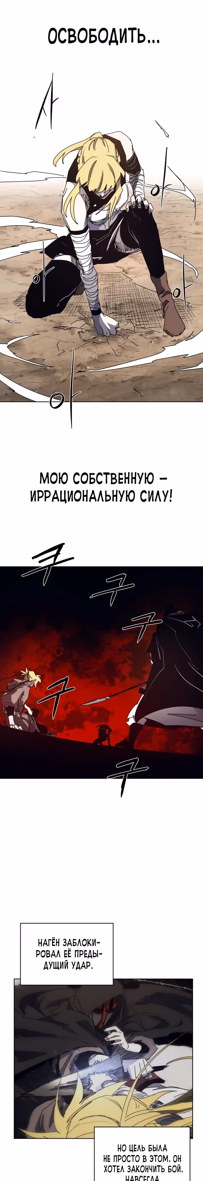 Рыцарь Огня — Том 1 · Глава 167, страница 19