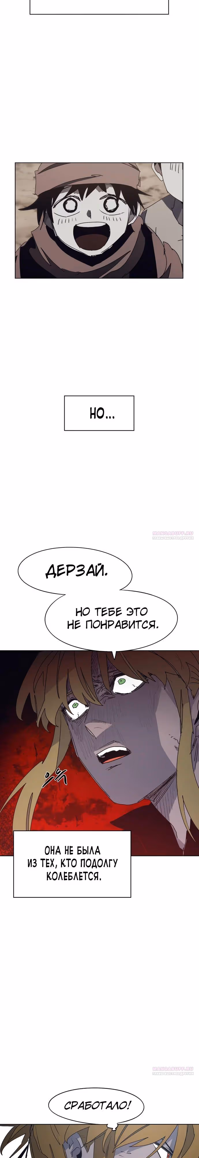 Рыцарь Огня — Том 1 · Глава 167, страница 24