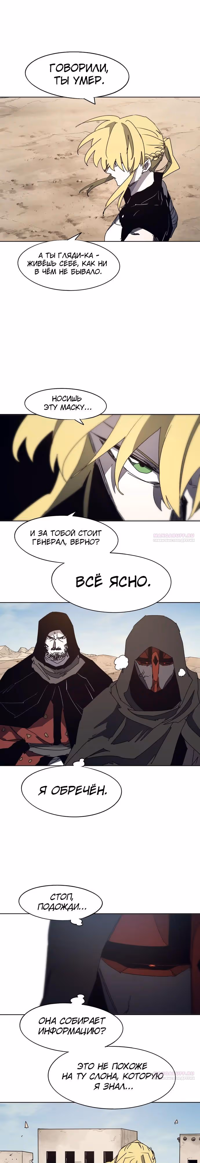 Рыцарь Огня — Том 1 · Глава 167, страница 8