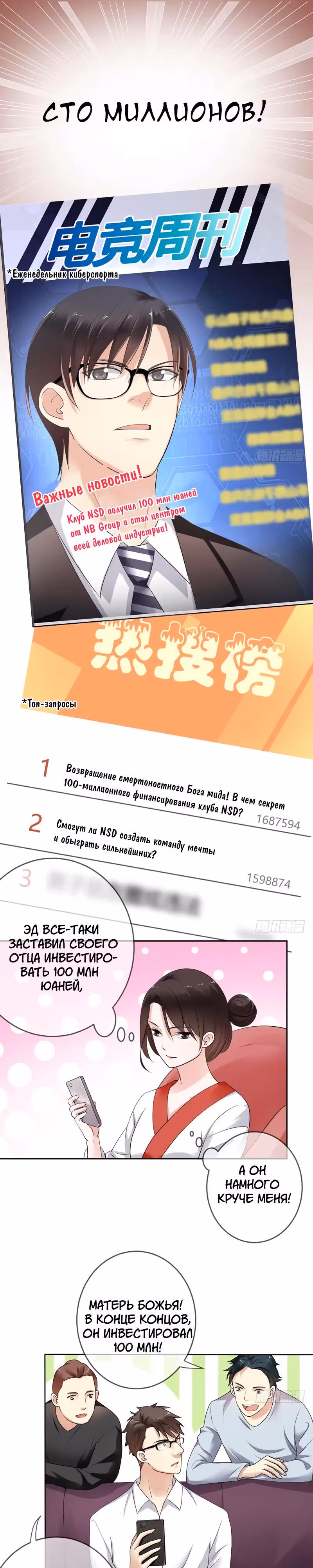 Легенда Перезагрузка — Том 1 · Глава 64, страница 11