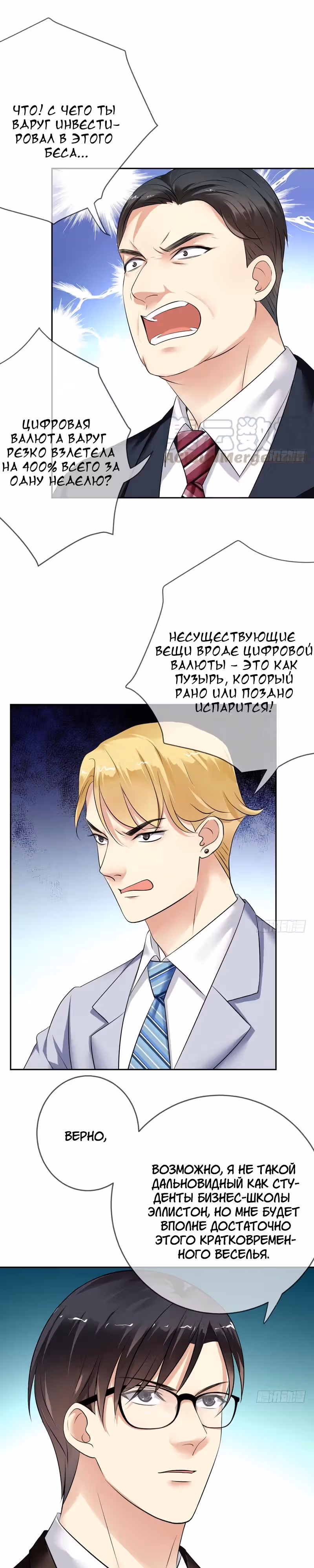 Легенда Перезагрузка — Том 1 · Глава 64, страница 5