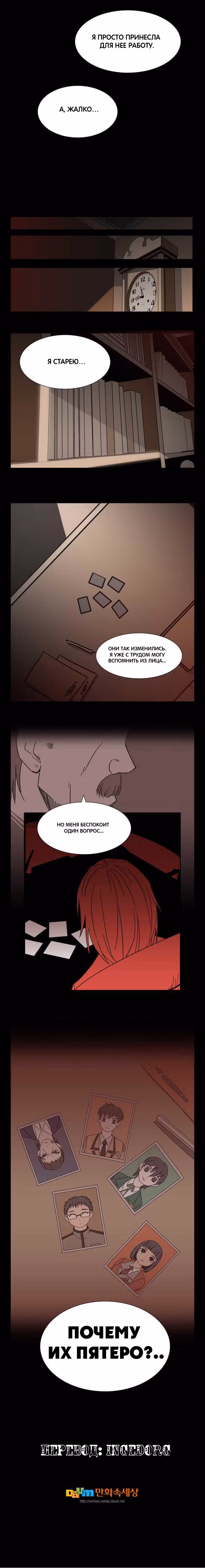 Повешенная кукла — Том 1 · Глава 23, страница 5