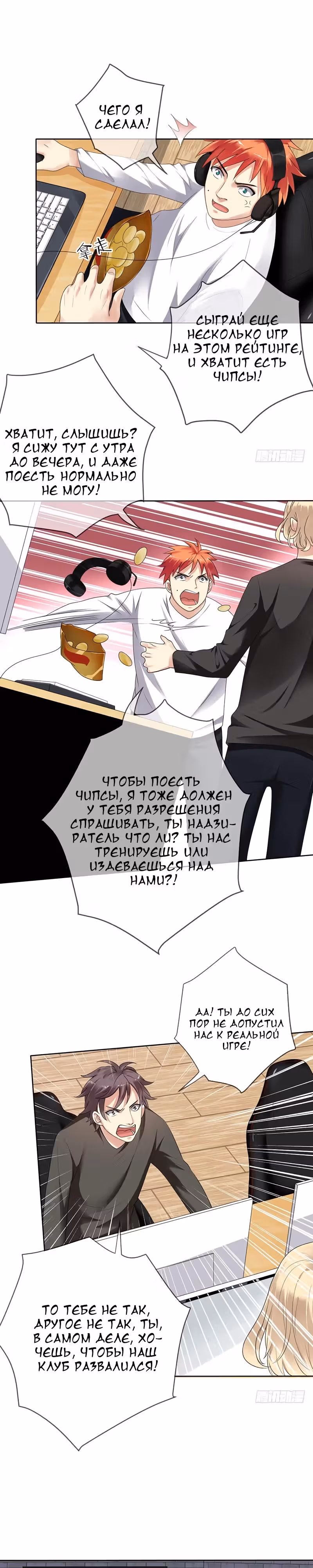 Легенда Перезагрузка — Том 1 · Глава 65, страница 12