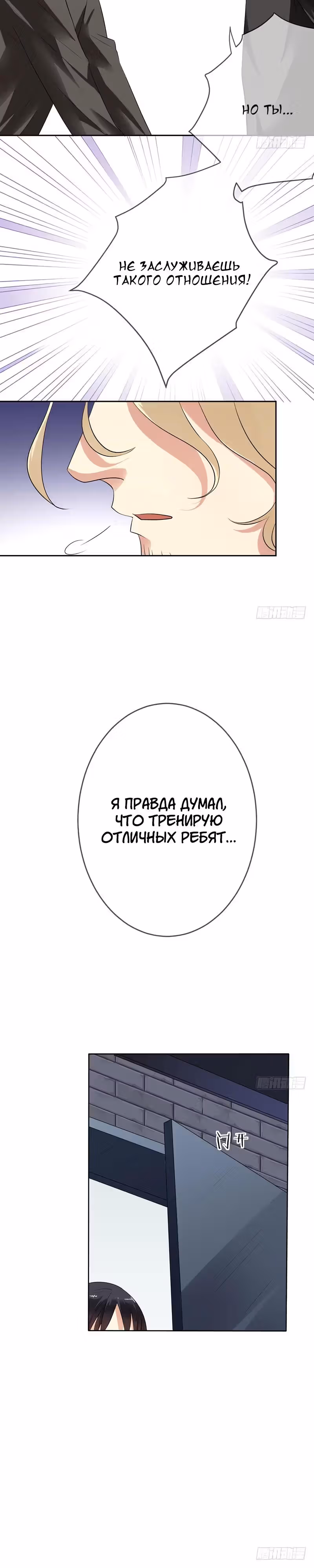 Легенда Перезагрузка — Том 1 · Глава 65, страница 14