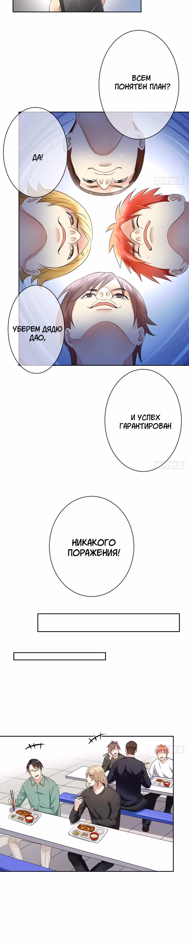 Легенда Перезагрузка — Том 1 · Глава 65, страница 3