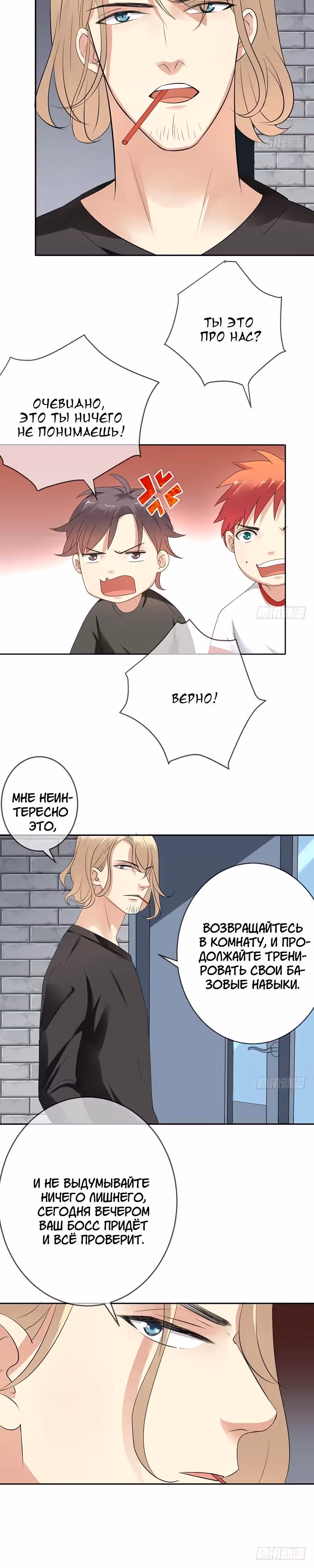 Легенда Перезагрузка — Том 1 · Глава 65, страница 9