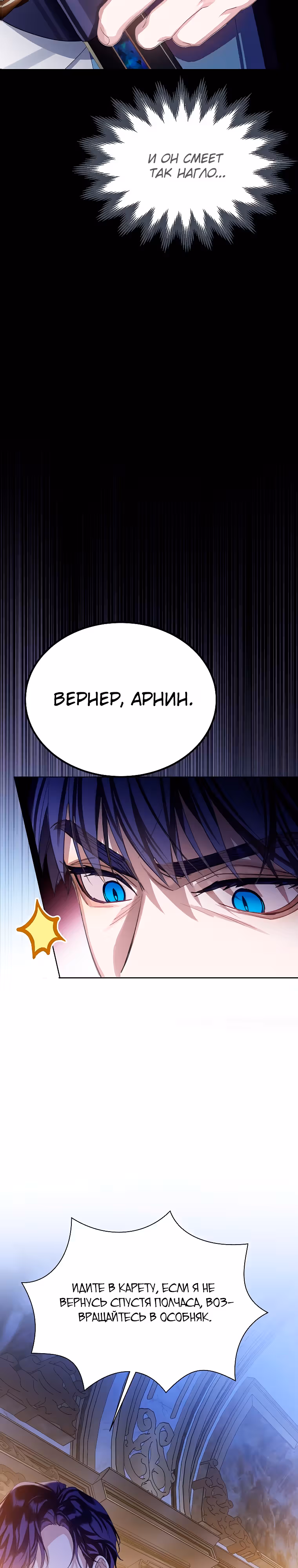 Я наследница семьи злодеев — Том 1 · Глава 24, страница 26