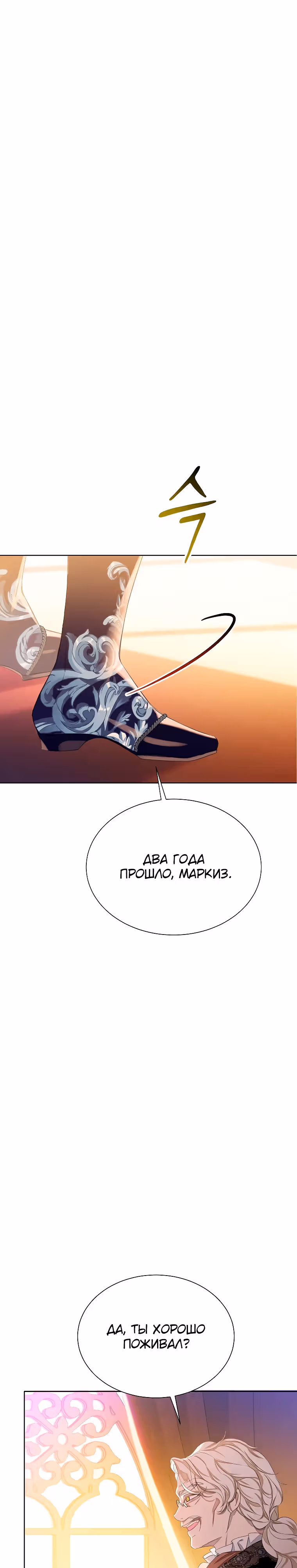 Я наследница семьи злодеев — Том 1 · Глава 24, страница 29