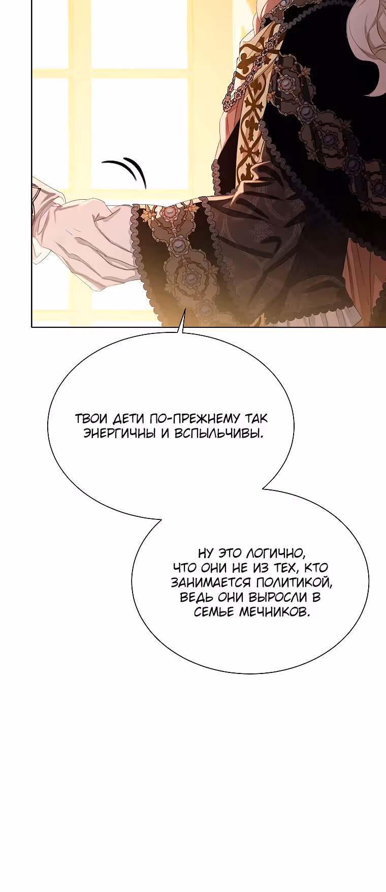 Я наследница семьи злодеев — Том 1 · Глава 24, страница 30