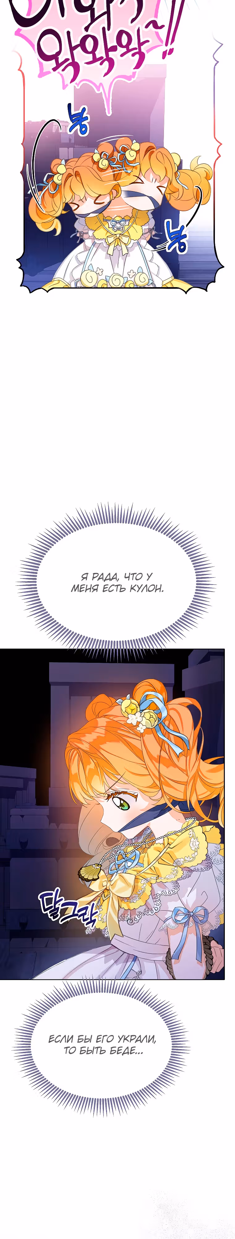Я наследница семьи злодеев — Том 1 · Глава 24, страница 10