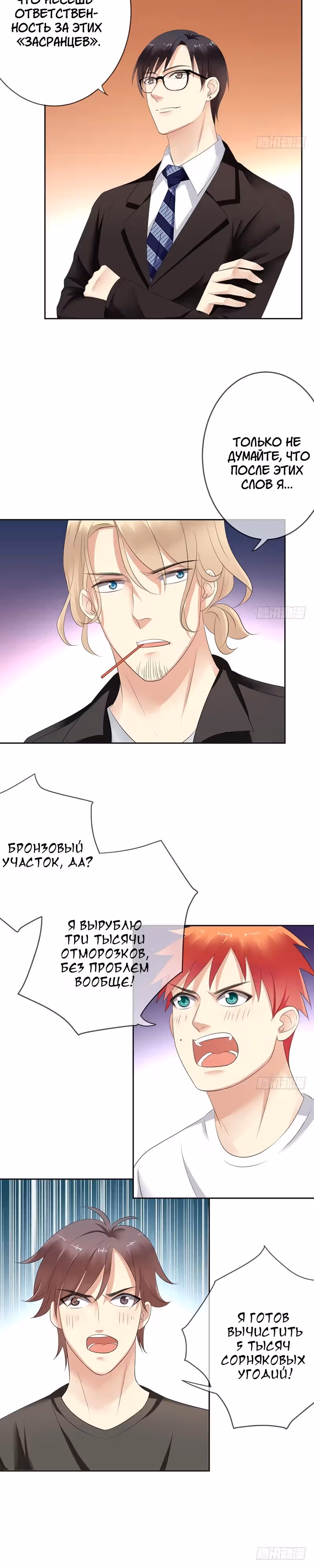 Легенда Перезагрузка — Том 1 · Глава 66, страница 15