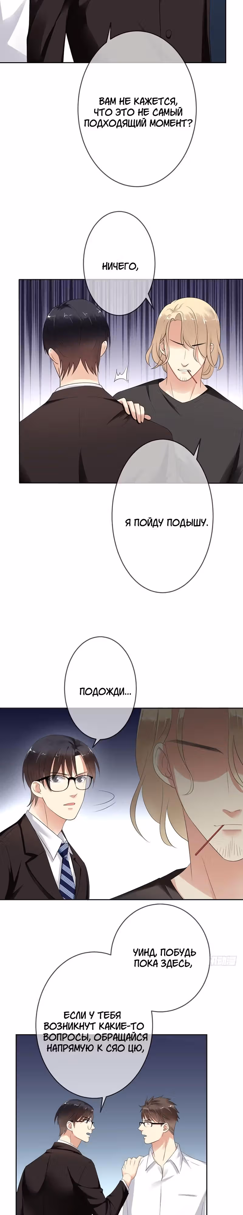 Легенда Перезагрузка — Том 1 · Глава 66, страница 3
