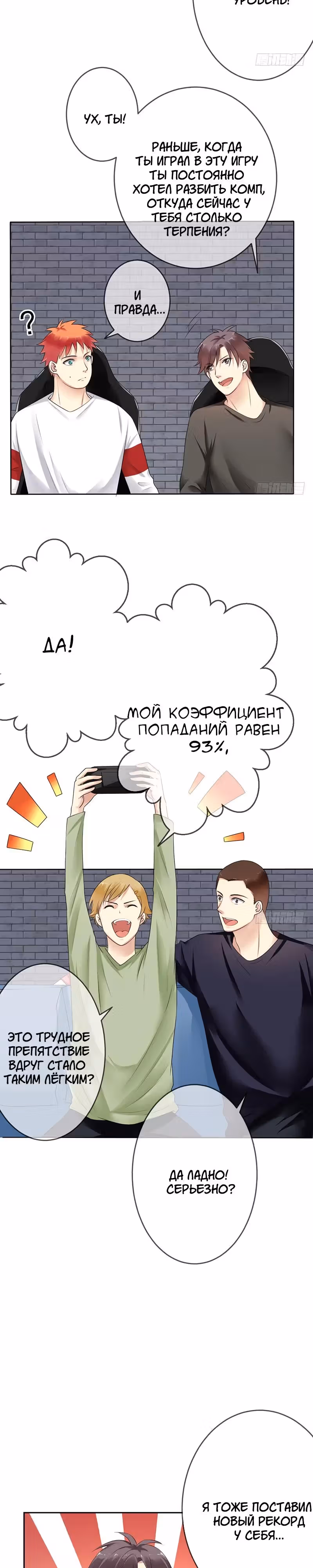 Легенда Перезагрузка — Том 1 · Глава 66, страница 7