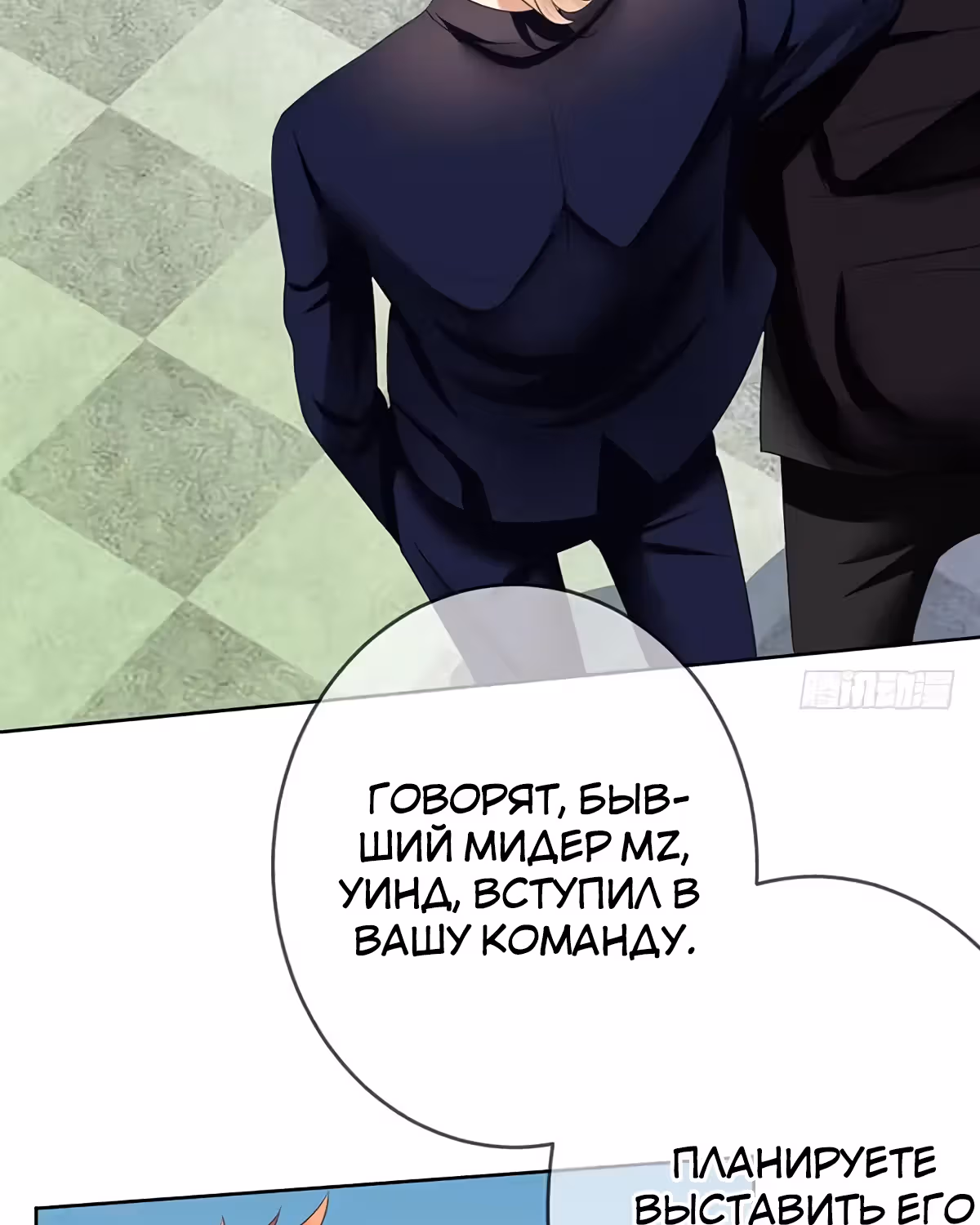 Легенда Перезагрузка — Том 1 · Глава 67, страница 22