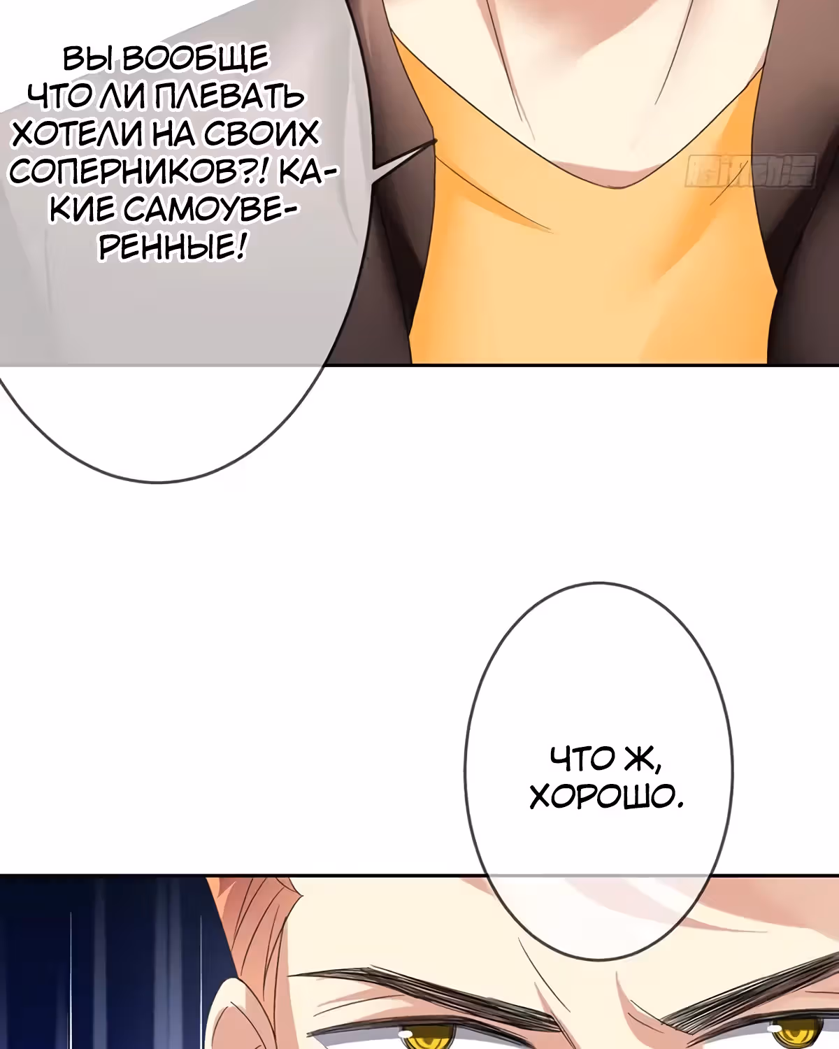 Легенда Перезагрузка — Том 1 · Глава 67, страница 26