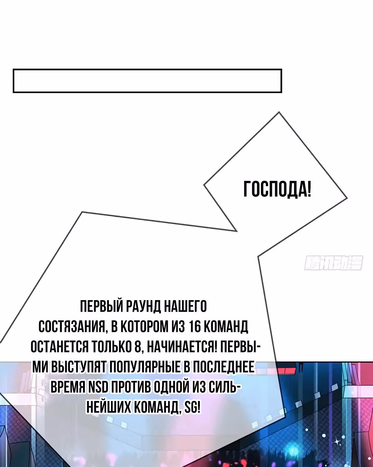 Легенда Перезагрузка — Том 1 · Глава 67, страница 28