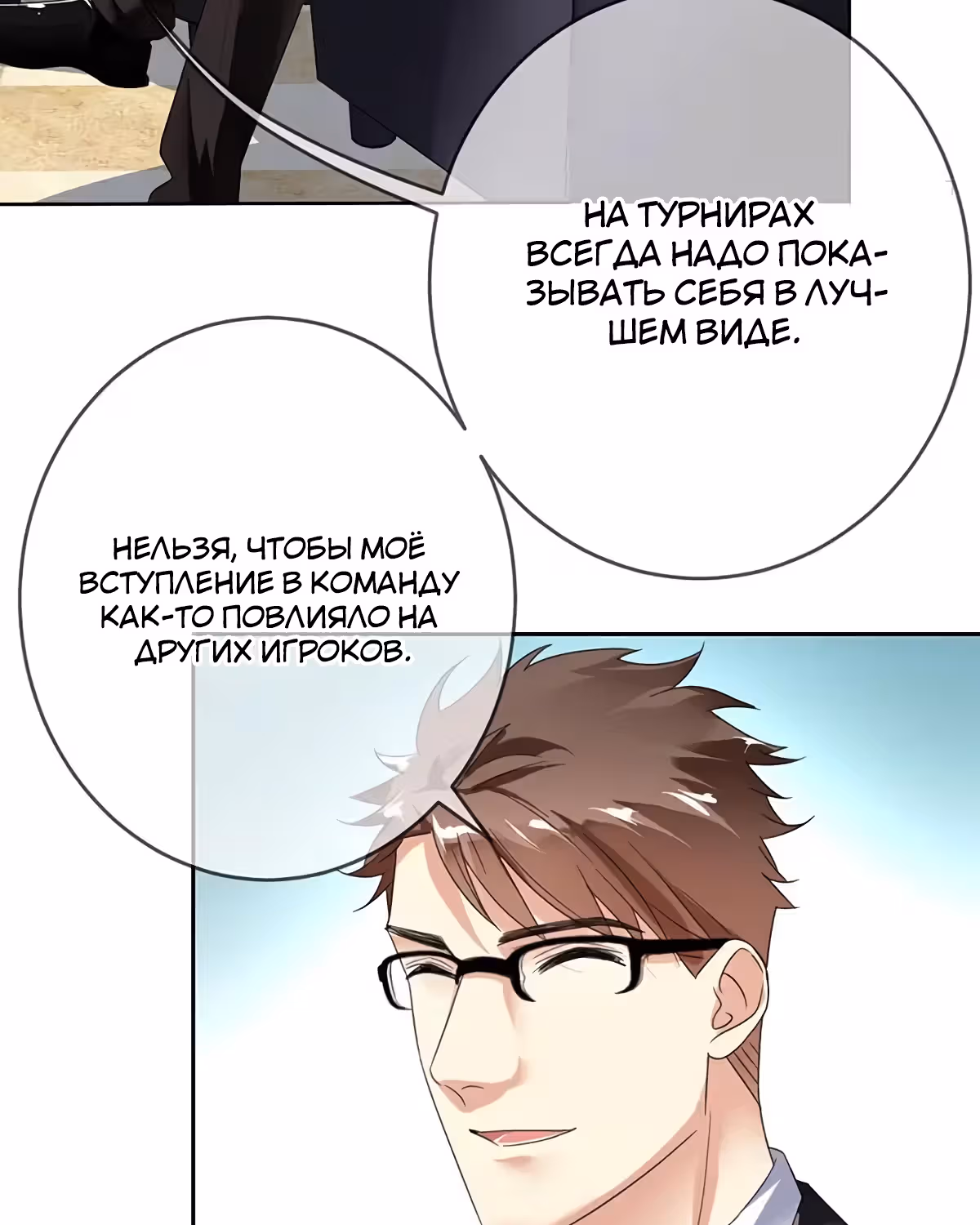 Легенда Перезагрузка — Том 1 · Глава 67, страница 32