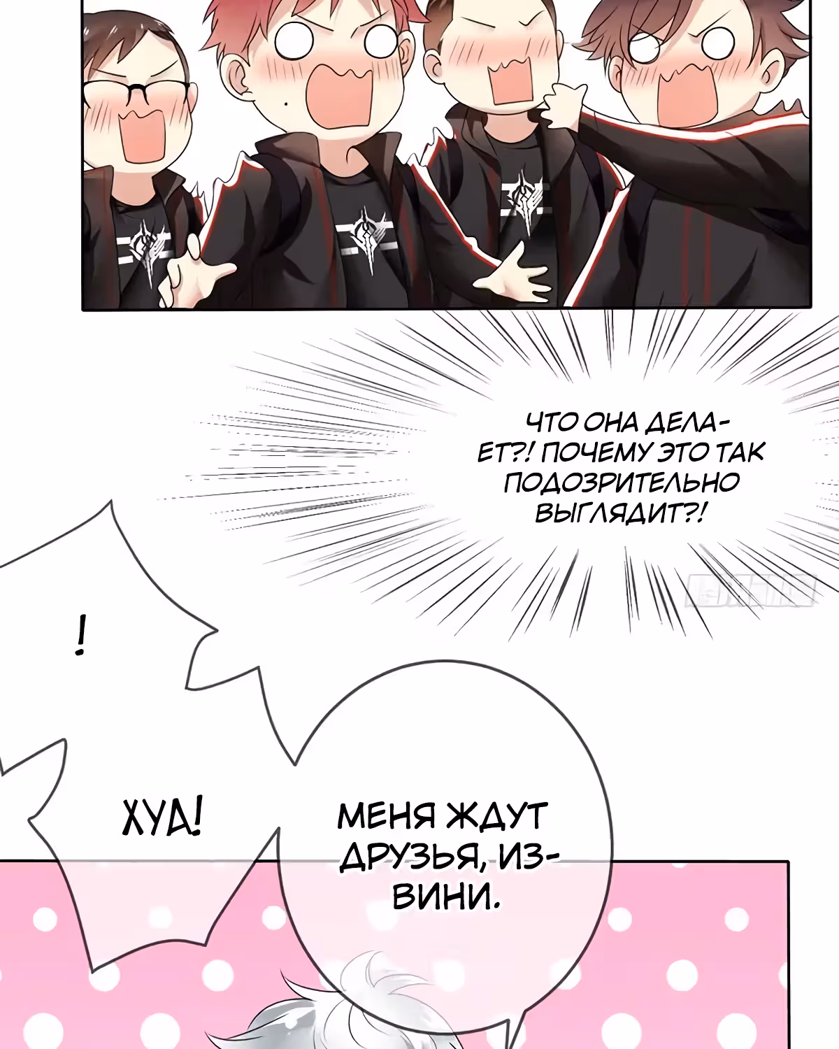 Легенда Перезагрузка — Том 1 · Глава 67, страница 10