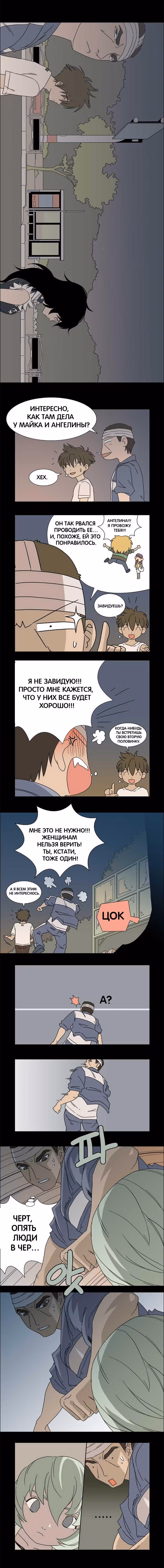 Повешенная кукла — Том 1 · Глава 21, страница 5