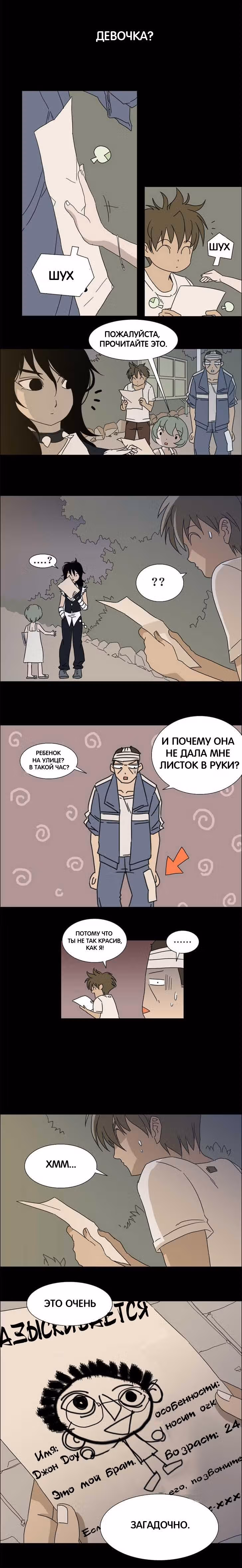 Повешенная кукла — Том 1 · Глава 21, страница 6