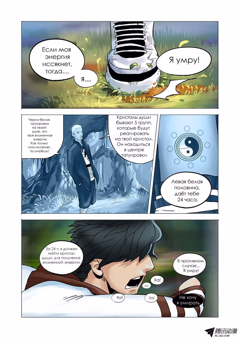Тачи — Том 1 · Глава 3, страница 2