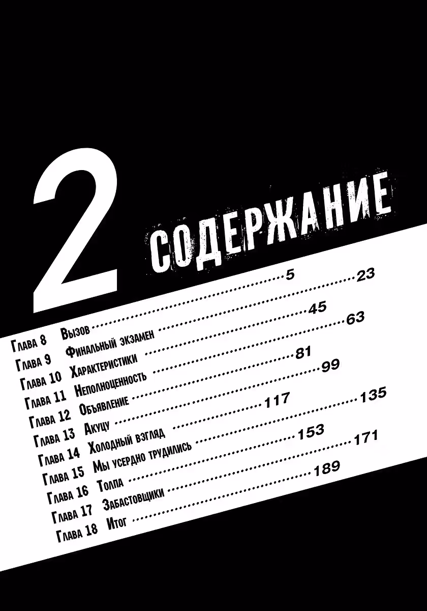 Ао Аши — Том 1 · Глава 8, страница 3