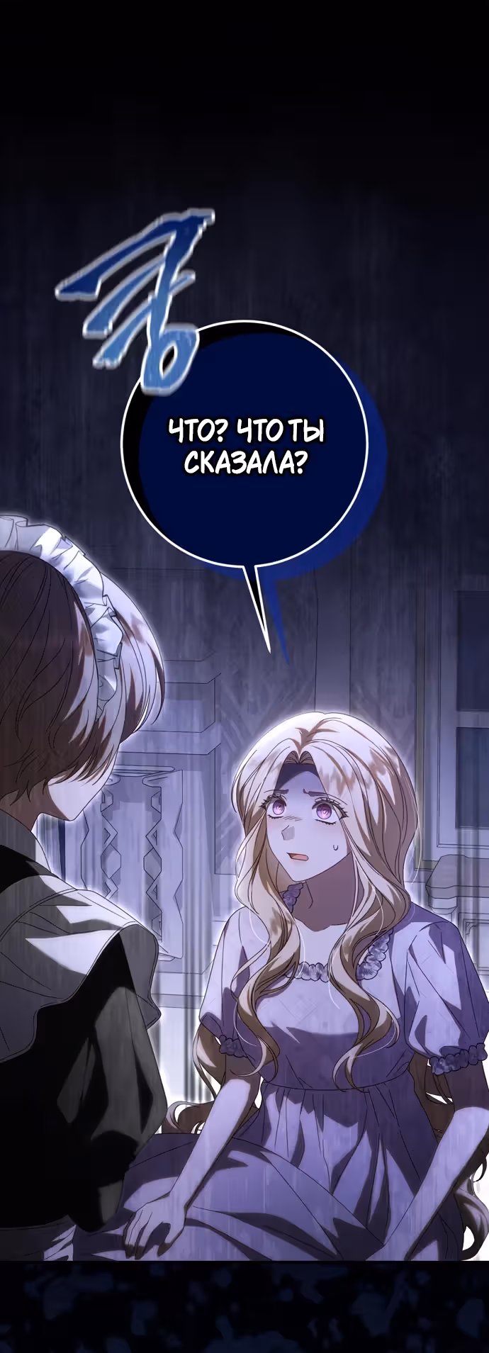Я взяла слепого зверя за поводок — Том 1 · Глава 34, страница 14