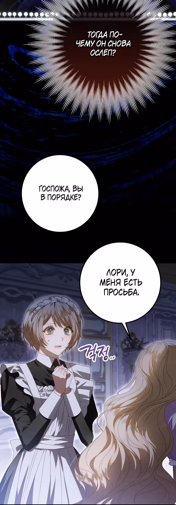 Я взяла слепого зверя за поводок — Том 1 · Глава 34, страница 18