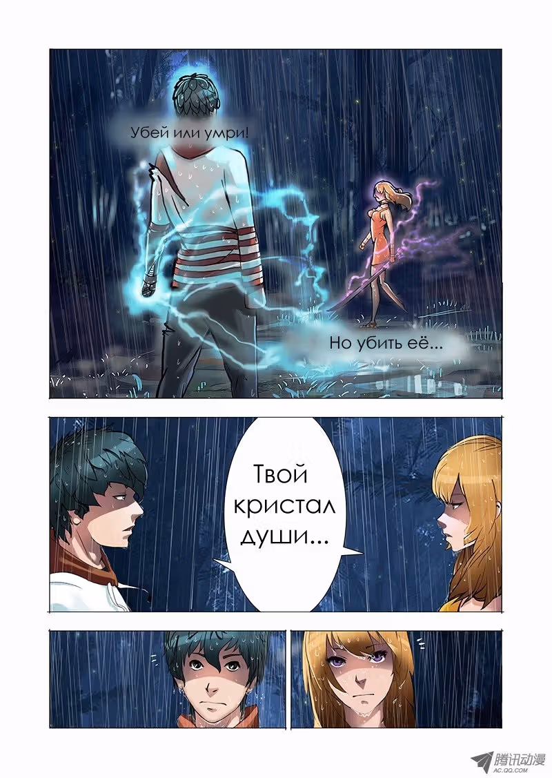 Тачи — Том 1 · Глава 4, страница 1