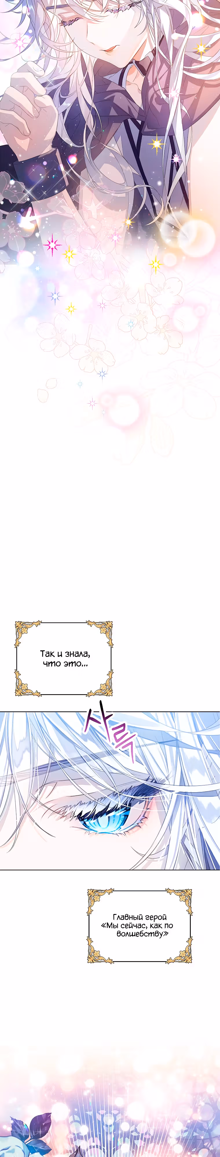 Я наследница семьи злодеев — Том 1 · Глава 25, страница 25