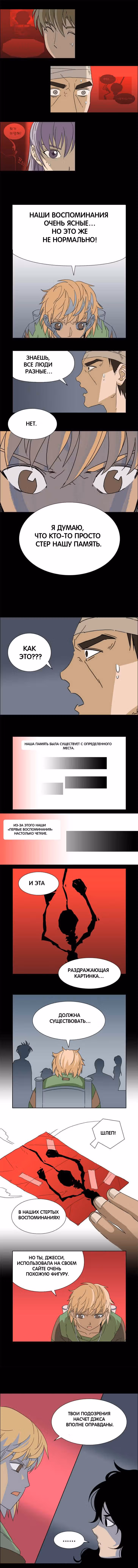 Повешенная кукла — Том 1 · Глава 20, страница 4