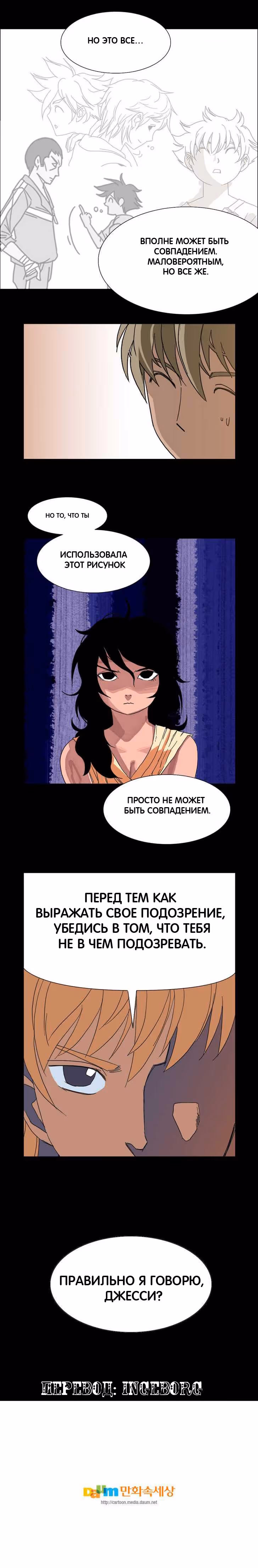 Повешенная кукла — Том 1 · Глава 20, страница 6