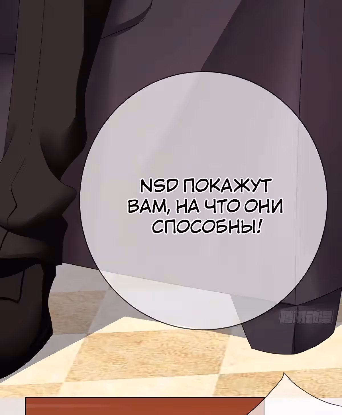Легенда Перезагрузка — Том 1 · Глава 68, страница 11
