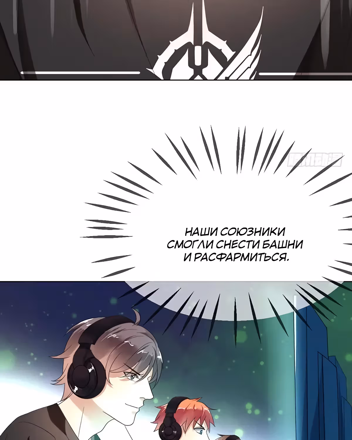 Легенда Перезагрузка — Том 1 · Глава 68, страница 22
