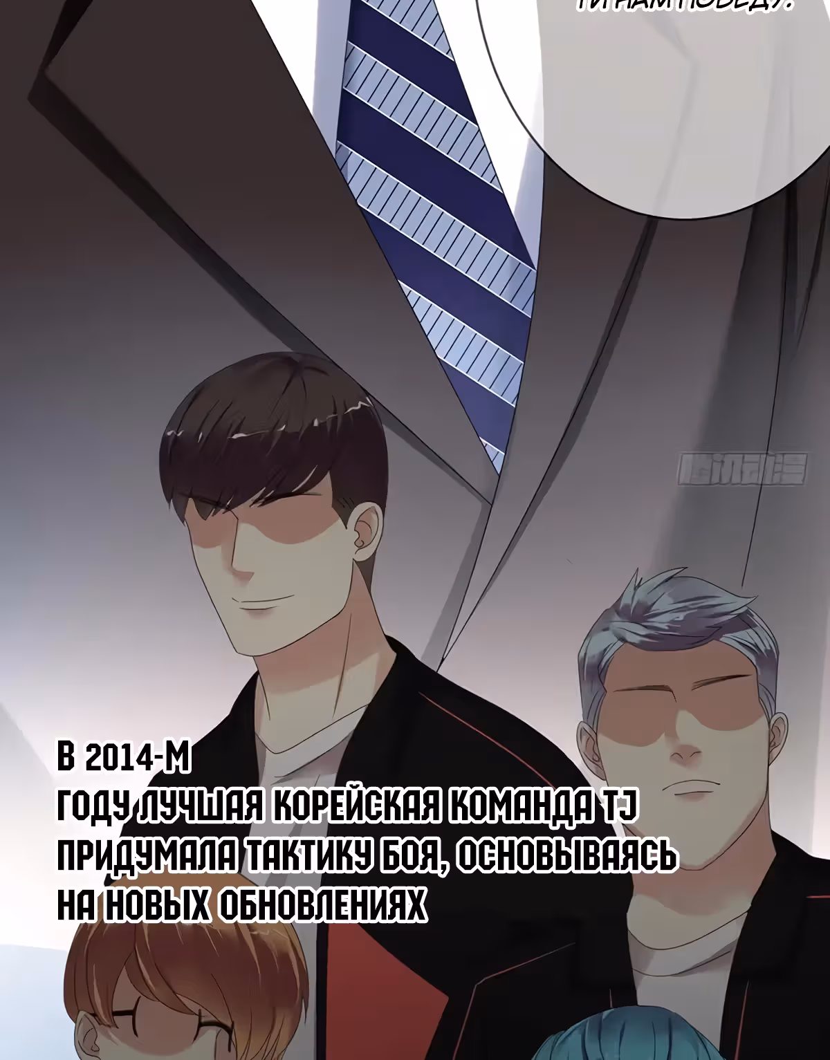 Легенда Перезагрузка — Том 1 · Глава 68, страница 40