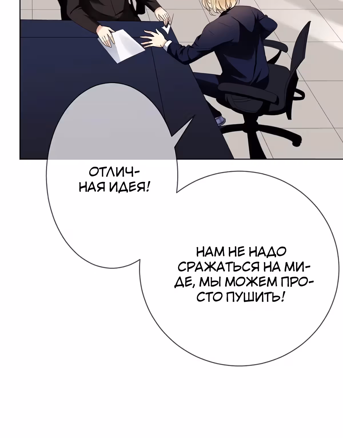 Легенда Перезагрузка — Том 1 · Глава 68, страница 43