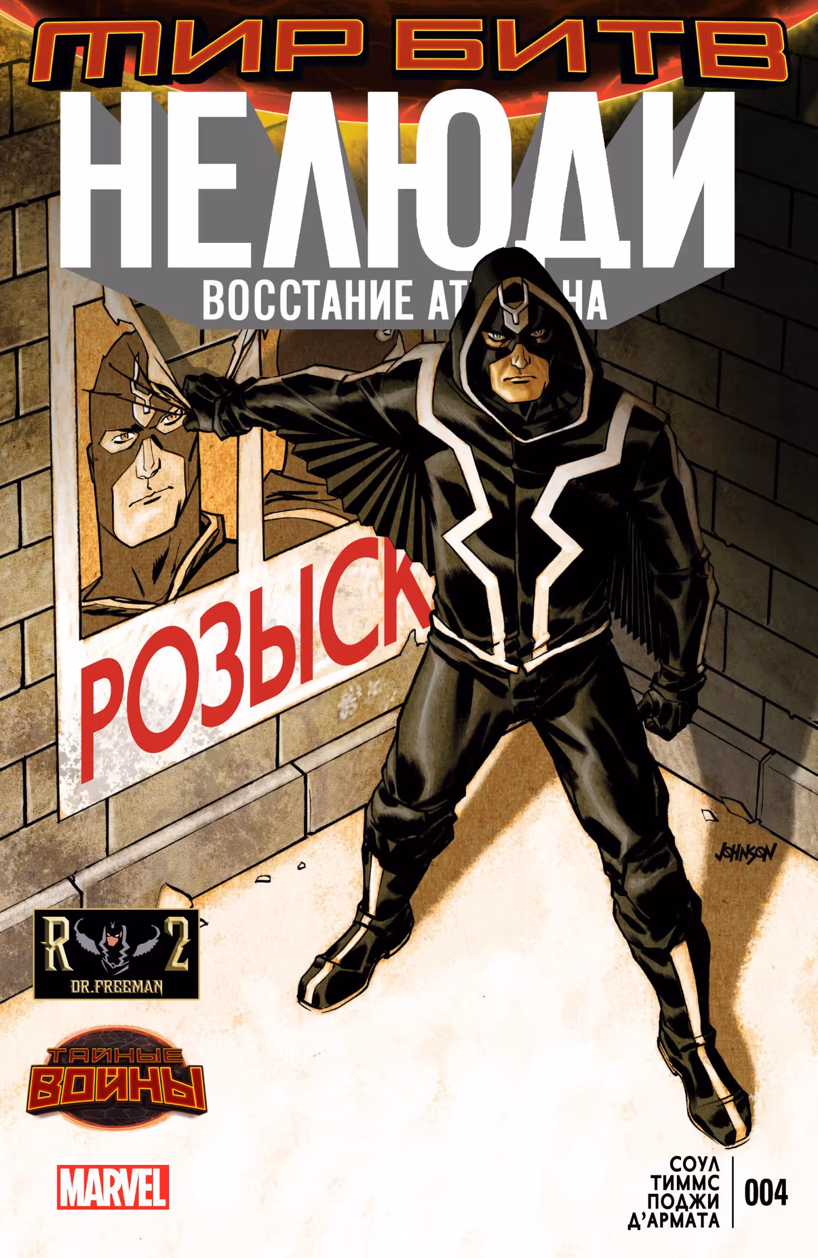 Нелюди Восстание Аттилана — Том 1 · Глава 4, страница 3