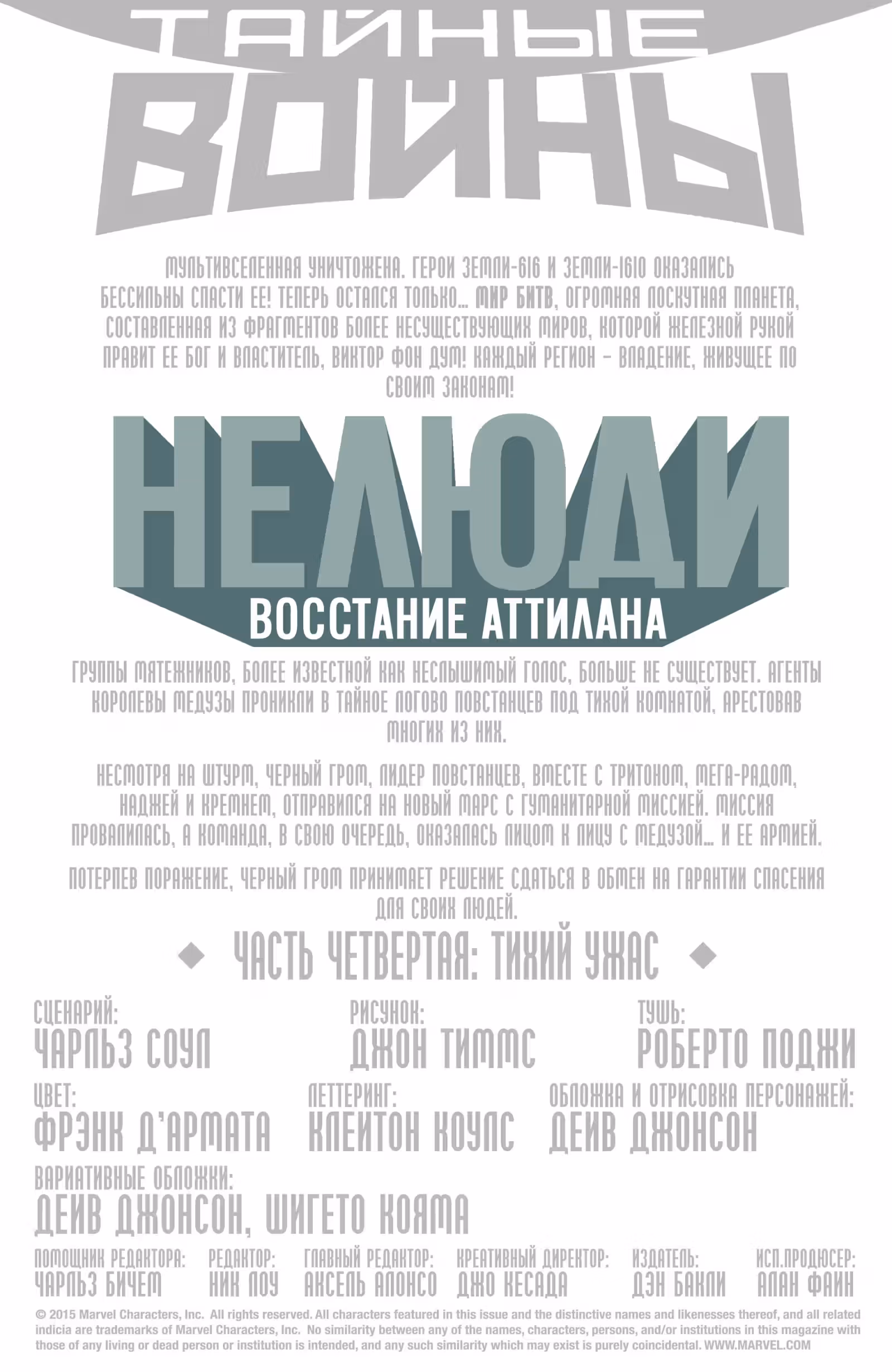 Нелюди Восстание Аттилана — Том 1 · Глава 4, страница 4