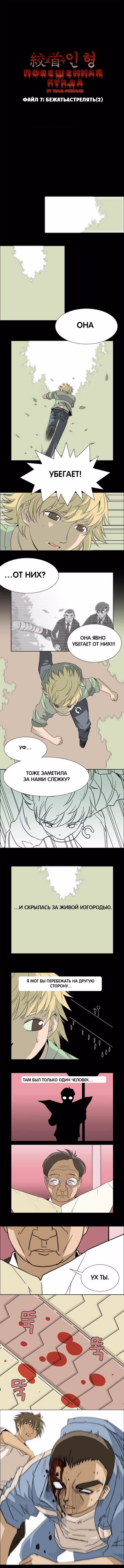 Повешенная кукла — Том 1 · Глава 18, страница 1