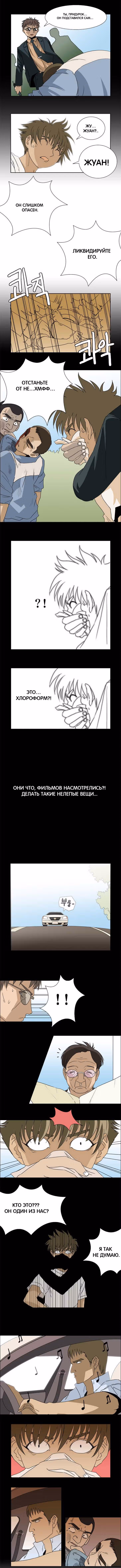 Повешенная кукла — Том 1 · Глава 18, страница 2