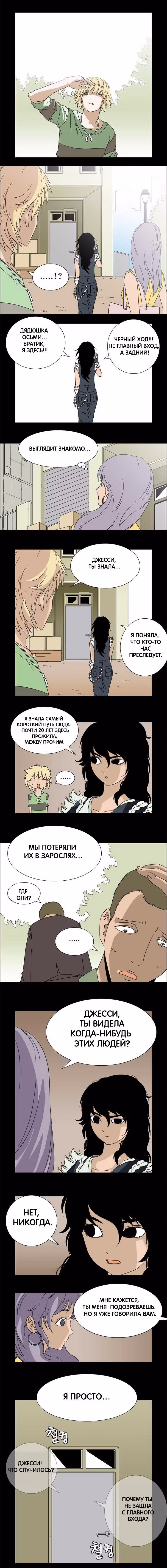 Повешенная кукла — Том 1 · Глава 18, страница 5