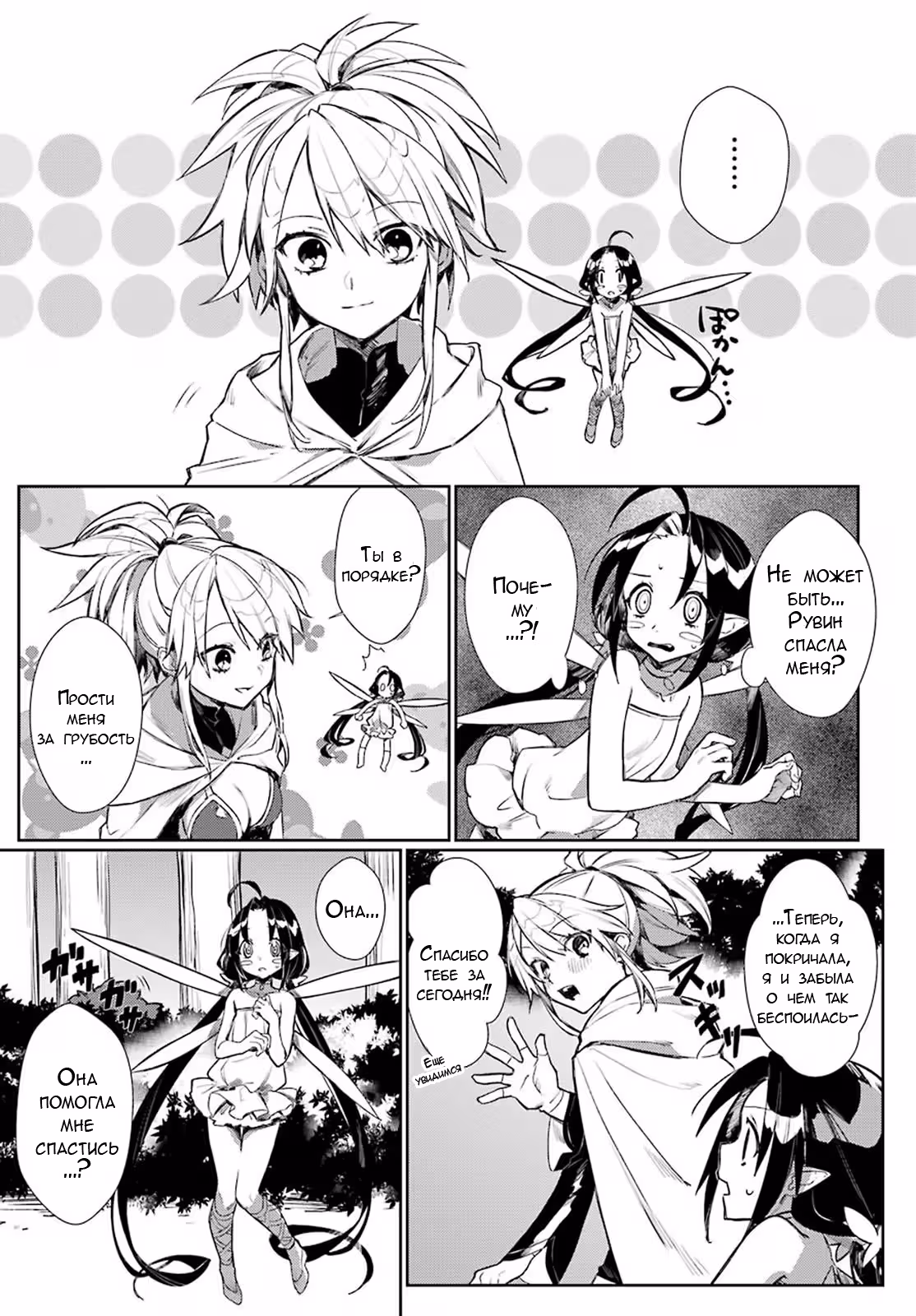 Возлюбленная Минотавра — Том 1 · Глава 4, страница 17