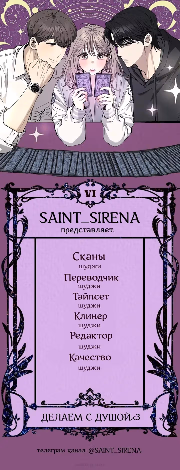 Верите ли вы в судьбу — Том 1 · Глава 4, страница 1