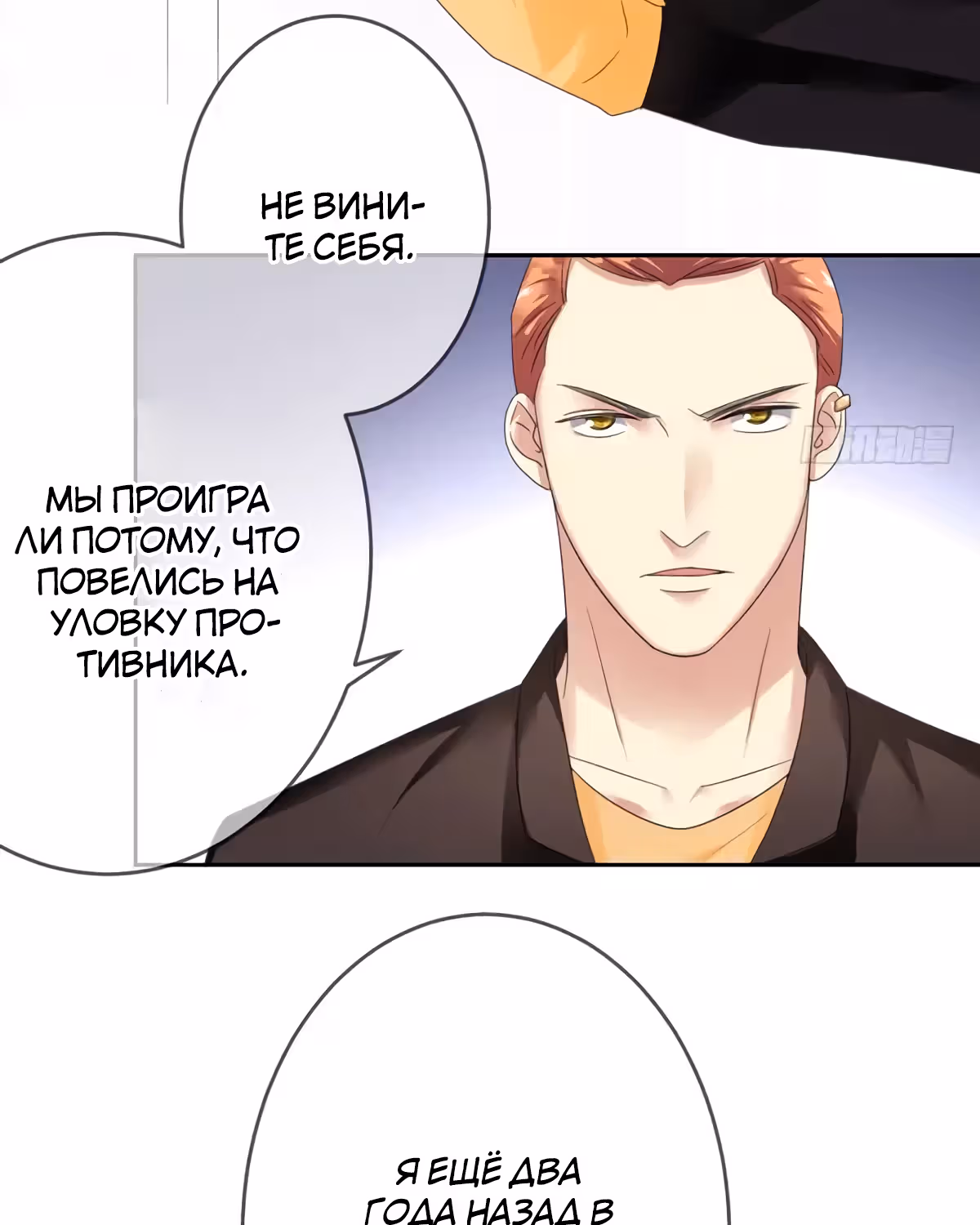 Легенда Перезагрузка — Том 1 · Глава 69, страница 3