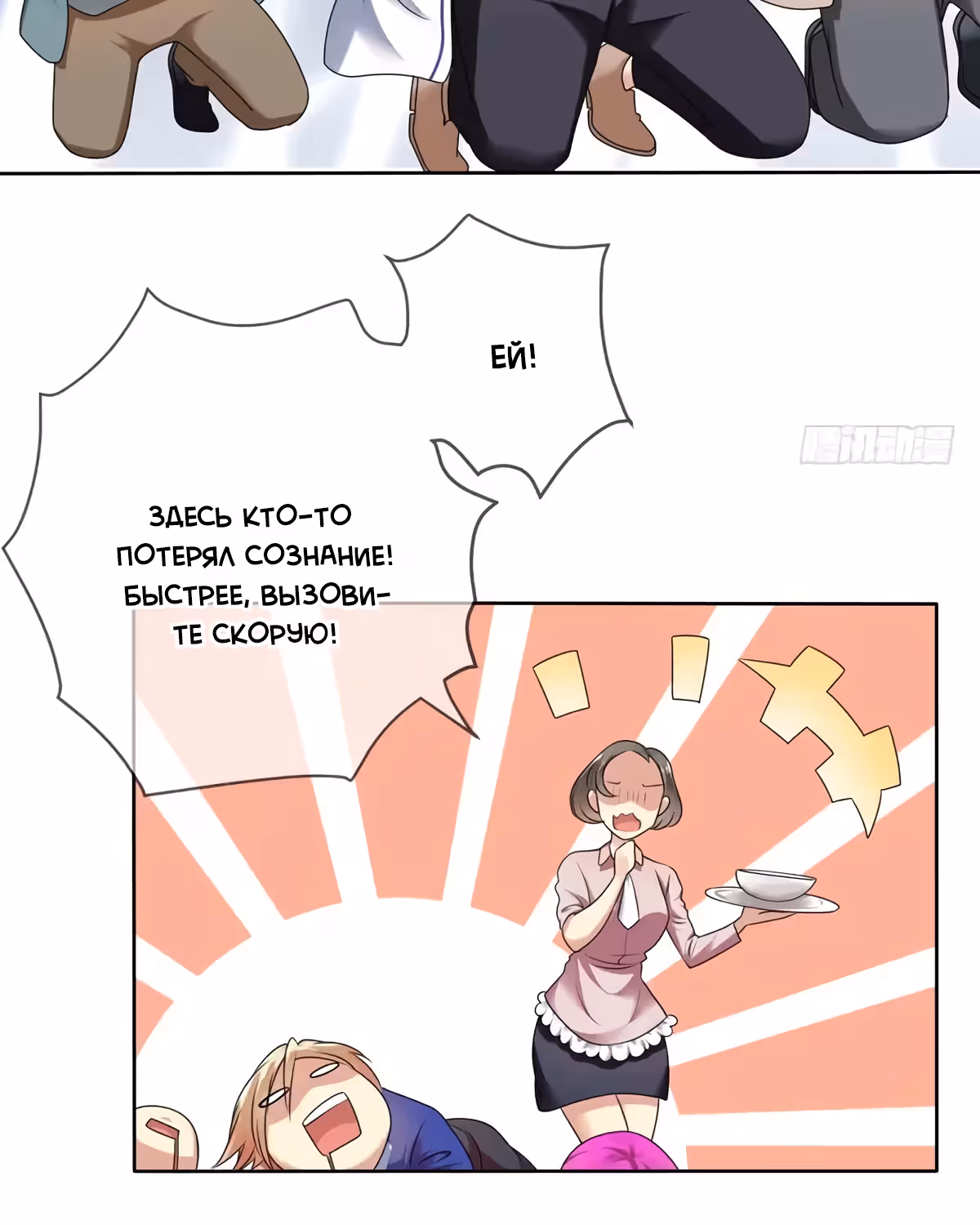 Легенда Перезагрузка — Том 1 · Глава 69, страница 21