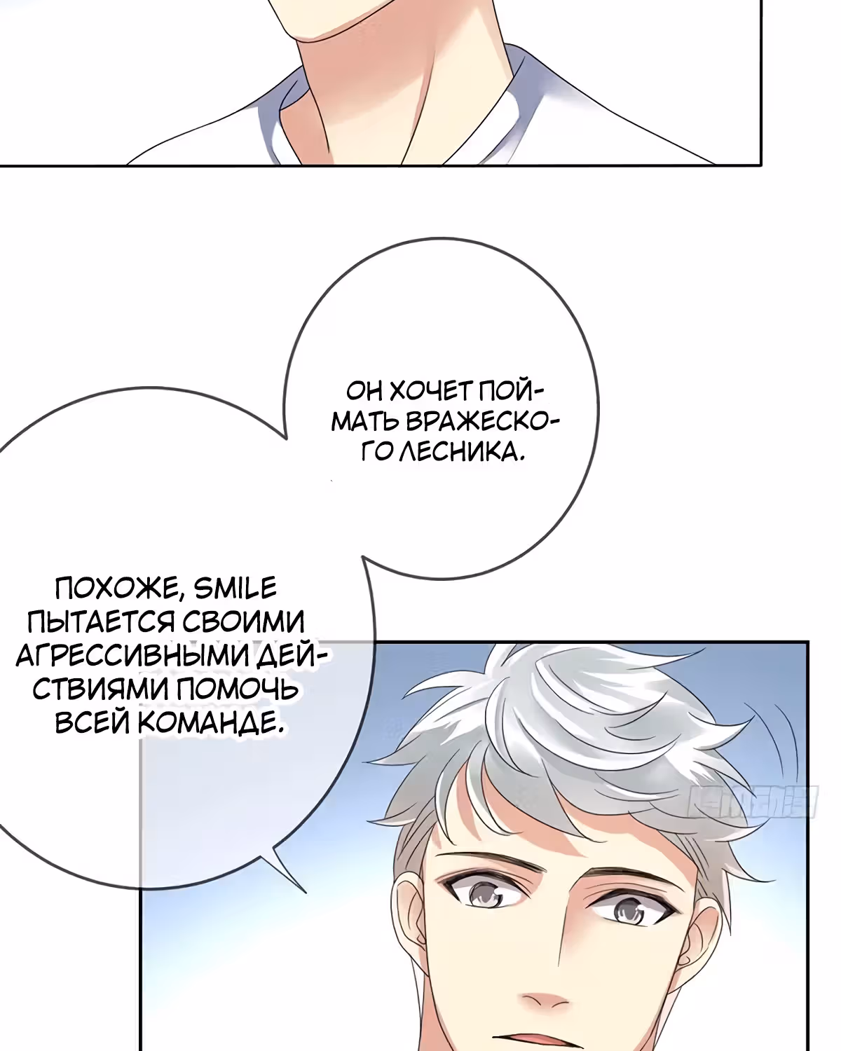 Легенда Перезагрузка — Том 1 · Глава 70, страница 11
